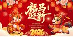 马年2026年新年系列展板背景