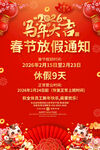 马年春节放假通知海报