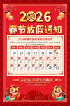 2026年春节放假通知海报