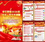 2026中央一号文件