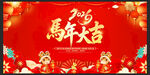 2026马年大吉