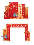马年 美陈 龙门架