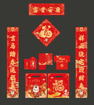 2026年对联大礼包组合