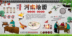 河南烩面