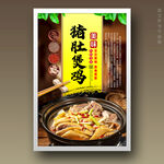 猪肚包鸡猪肚煲鸡