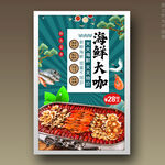 海鲜大咖