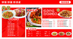 炒饭炒面炒凉皮菜单门头
