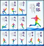足球展板