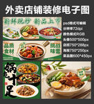 炒菜盖饭外卖店铺装修店招海报