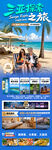 海南三亚旅游海报