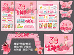 38女神节促销活动物料设计