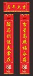 喜庆红色对联