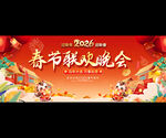 春节联欢晚会喜庆背景