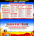 中央一号文件精神