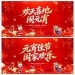 欢天喜地闹元宵