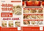 饺子新店启航美食促销活动