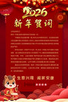 新年贺词