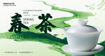 春茶展板