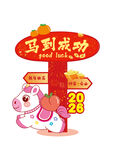 马到成功2026新年插画