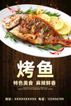 烤鱼