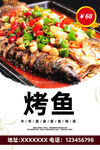 烤鱼