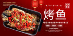 烤鱼