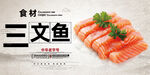 三文鱼