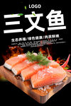 三文鱼