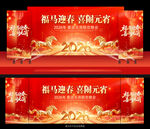 2026年元宵联欢晚会