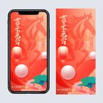 2026马年元宵手机海报