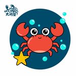 螃蟹卡通图案