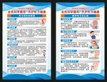 全国爱耳日展板