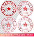 公章 印章模板 电子章