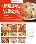 新店启航饺子香飘全城