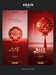 中式新年元宵节灯笼简约场景海报