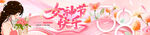 妇女节横幅 