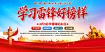 学习雷锋好榜样