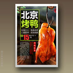 北京烤鸭