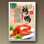 烤鸭