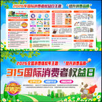 315消费者权益日