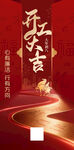 新年开工大吉喜庆海报