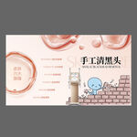 手工清理黑头美容海报