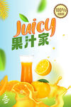果汁海报