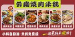 云南米线海报