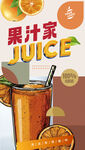 果汁海报