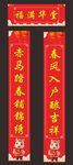 喜庆红色对联贺新春