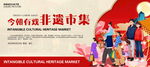 非遗市集展板