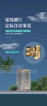 宽境横厅定标洋房峯景配套海报