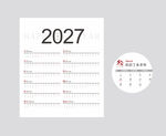 2027年日历