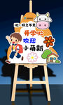 开学展板